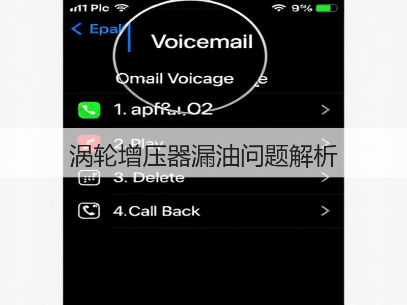 涡轮增压器漏油问题解析